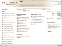 Информация о проекте seo-tools для покупателей