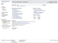 Обновление проекта SEO-TOOLS до версии v1.1.0